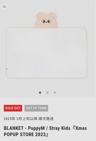 Stray Kids PuppyM ブランケット Xmas POPUP STORE 2023