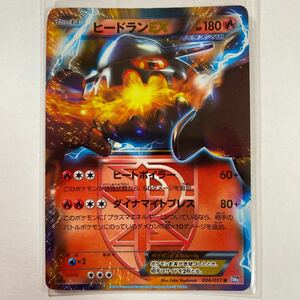 【即決】ポケモンカードBW8 ヒードランEX 在庫1 ジャンク品☆ ①