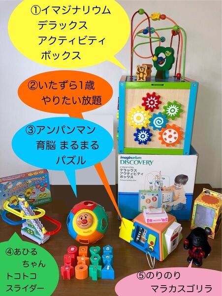 激安!知育玩具 5点まとめ売り イマジナリウム いたずら1歳やりたい放題 アンパンマン育脳まるまるパズル リズム 音楽おもちゃ