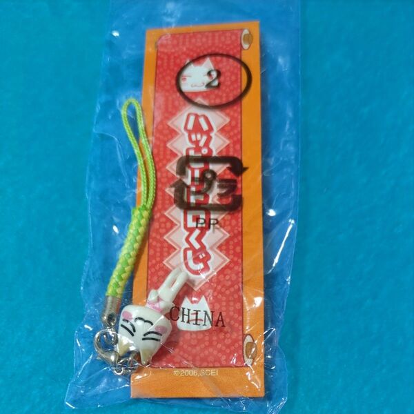 ラブレター どこでもいっしょ カバヤ ハッピートロくじ No.2 ストラップ トロ 根付け