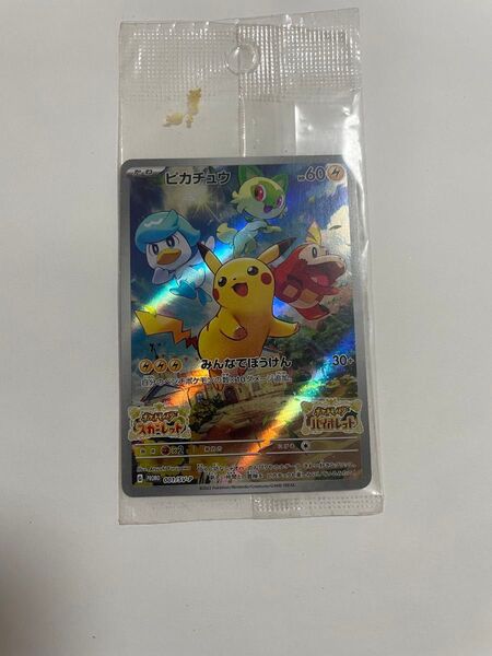 ポケモンカード ピカチュウ 001/SV-P プロモ