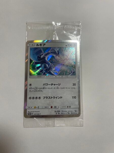 ポケカ ルギア プロモ 237/SM-P 未開封
