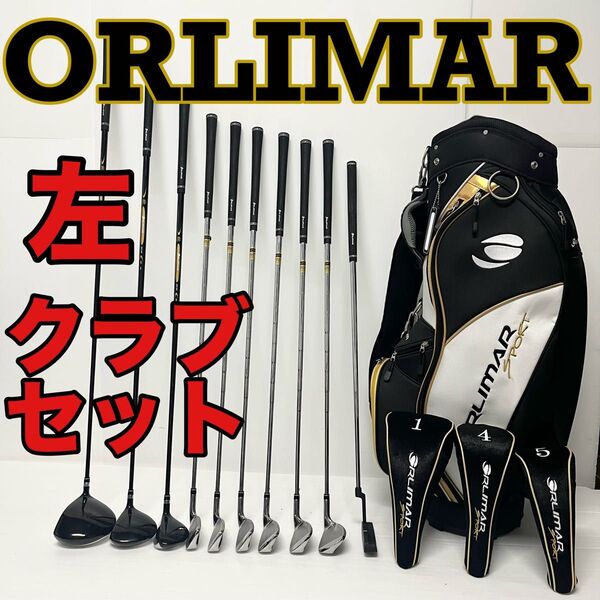 左用 ゴルフセット オリマー ORLIMAR レフティー 左 クラブセット ゴルフ 初心者 左利き SR ゴルフ一式 バッグ付き