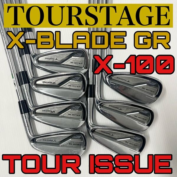 TOURSTAGE X-BLADE GR TOUR ISSUE X-100 アイアンセット ツアーステージ ツアーイシュー ゴルフ