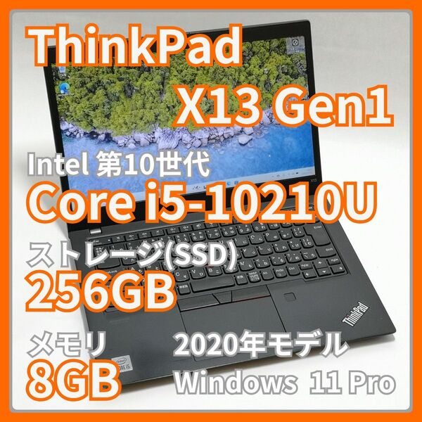 ThinkPad X13 Gen1 Core i5-10210U 8GB 256GB