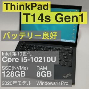 【週末特価】【バッテリー良好】ThinkPad T14s Gen1 Core i5-10210U 8GB 128GB