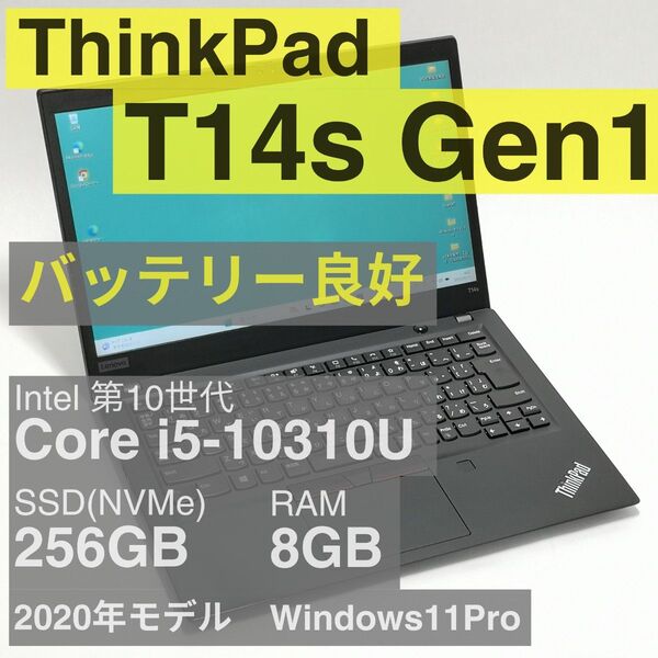 【週末特価】ThinkPad T14s Gen1 Core i5-10210U 8GB 256GB