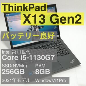 【週末特価】ThinkPad X13 Gen2 Core i5-1135G7 8GB 256GB