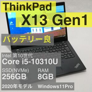 ThinkPad X13 Gen1Core i5-10310U 256GB 8GB
