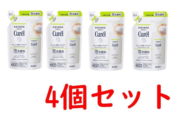 花王 キュレル 皮脂トラブルケア 泡洗顔料 4個セット