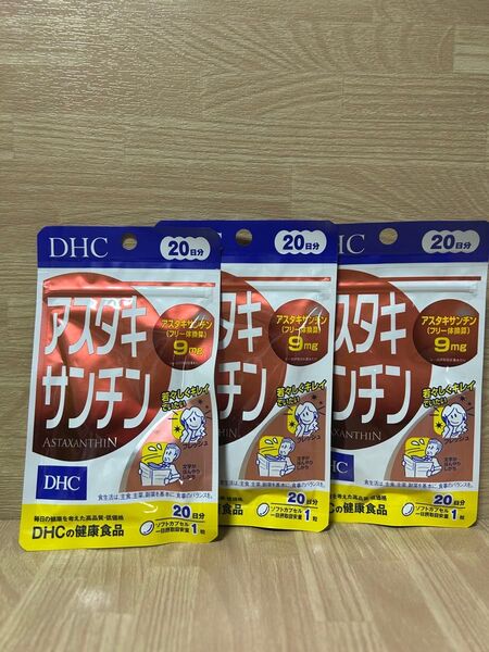 DHC アスタキサンチン 20日分 3袋セット