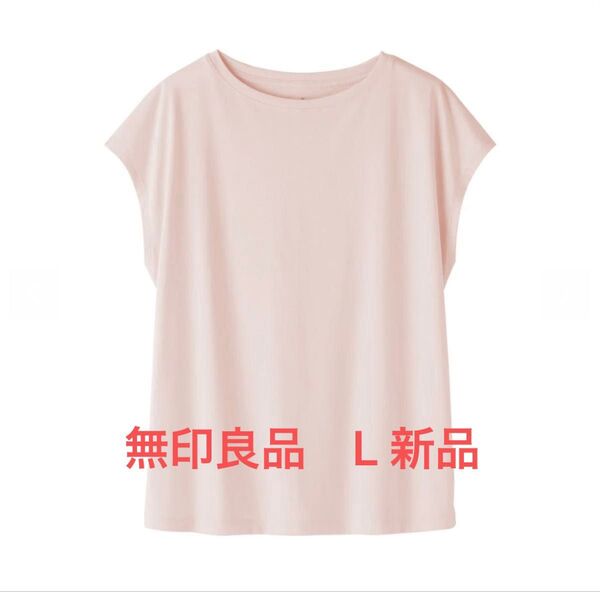 無印良品婦人 天竺編みフレンチスリーブTシャツ L