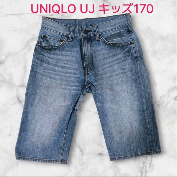 【美品】UNIQLO ユニクロ UJ デニム ショートパンツ ブルー S キッズ170 ハーフパンツ ウォッシュ加工