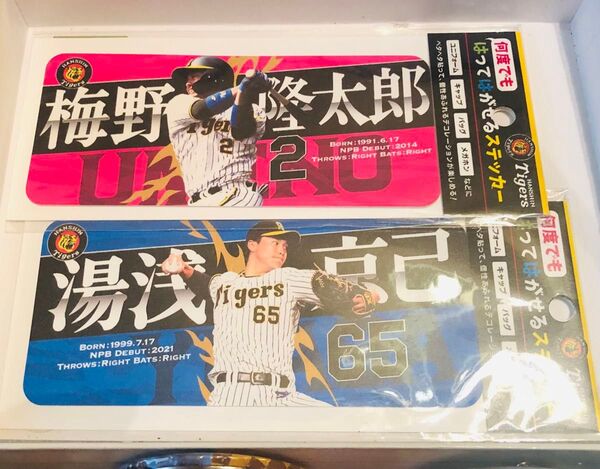 阪神タイガース ステッカー 梅野隆太郎 湯浅京己