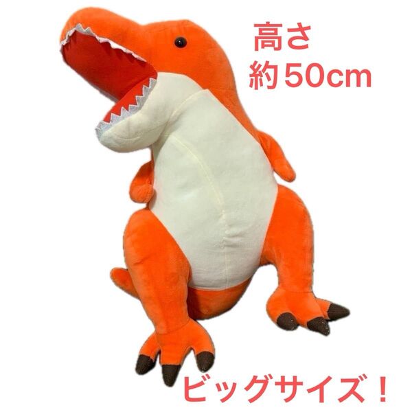 ビックサイズ!恐竜のぬいぐるみ
