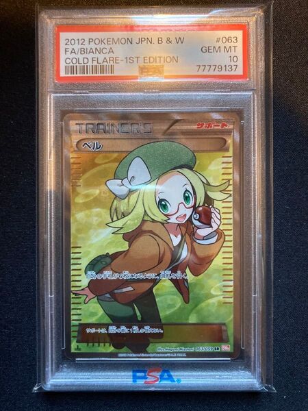 【PSA10】ベル SR BW6 1st edition