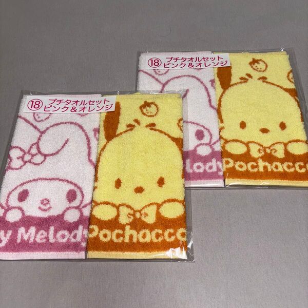 サンリオ サンリオキャラクターズ当たりくじ プチタオルセット