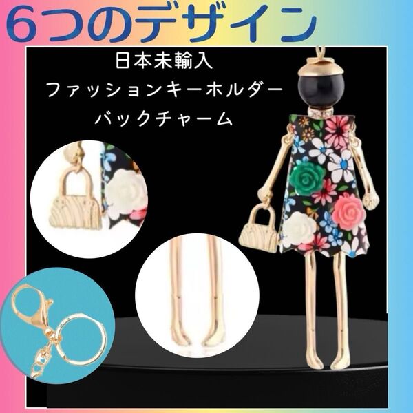 【レア商品】 韓国 日本未入荷 ファッション キーホルダー バッグチャーム ギフト 個性的 ユニーク オシャレ 手作り