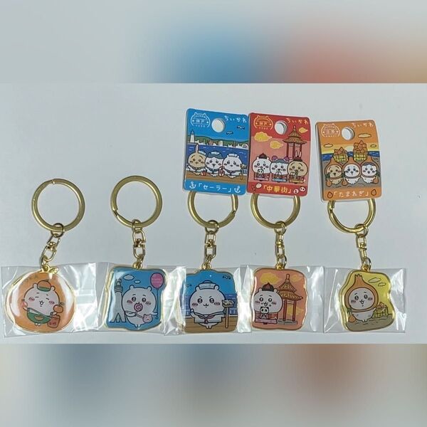 ちいかわ キーホルダー ご当地キーホルダー 限定