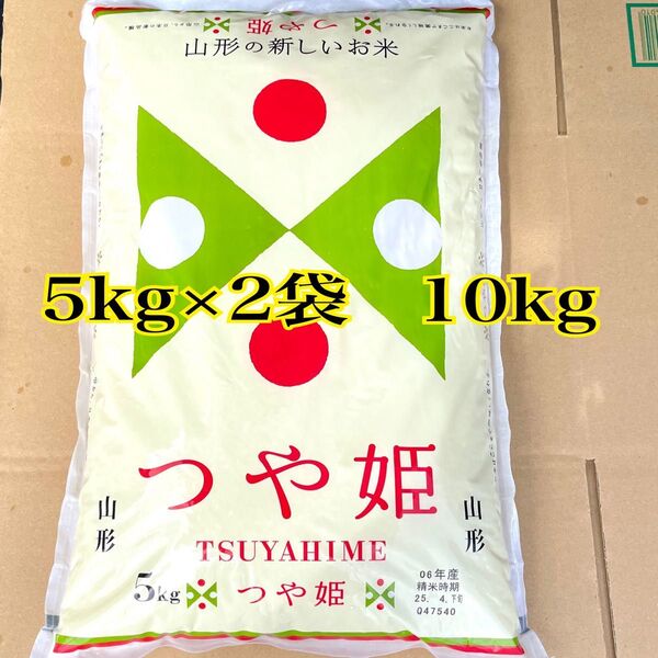 山形のお米 つや姫 5kg×2袋(10kg)