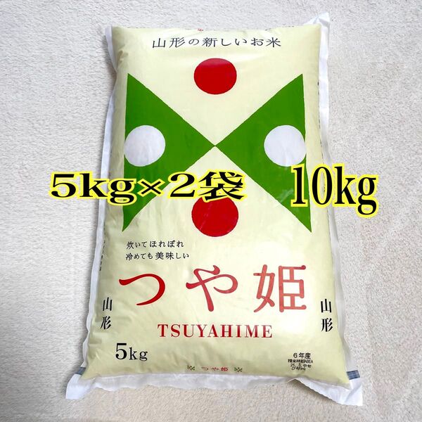 山形のお米 つや姫 5kg×2袋(10kg)