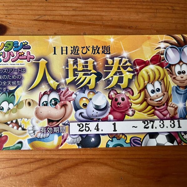 ファンタジーキッズリゾート1日遊び放題入場券