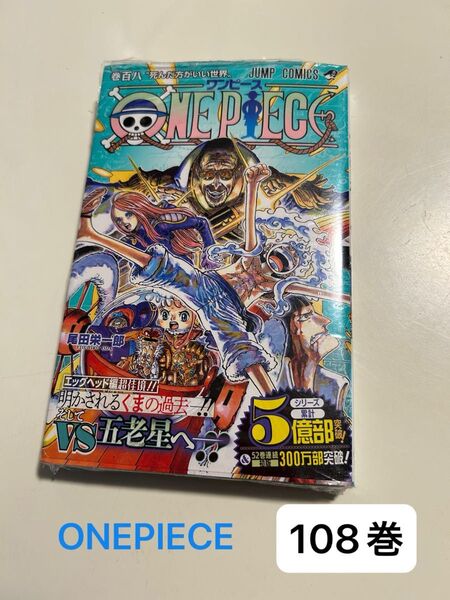 新品 ワンピース 108巻 ONE PIECE
