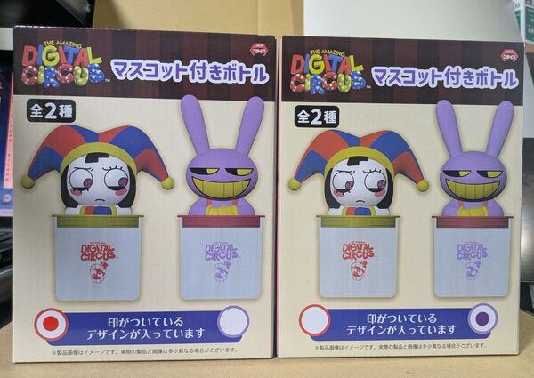DIGITAL CIRCUS マスコット付きボト 2種2個