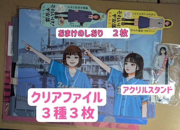 成瀬は天下を取りにいく/信じた道をいく A4クリアファイル3種3枚、アクリルスタンド + おまけ特製しおり2枚