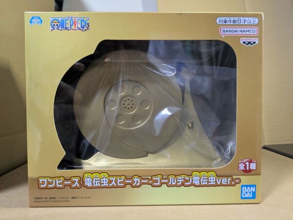 ワンピース 電伝虫スピーカー-ゴールデン電伝虫ver.-