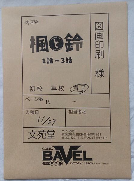 楓と鈴 1~8話 複製原稿