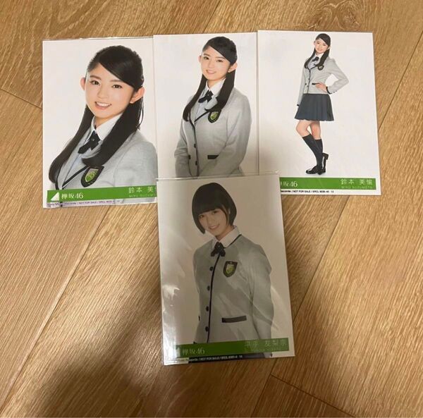 欅坂46 櫻坂46 生写真 鈴本美愉 平手友梨奈 ②