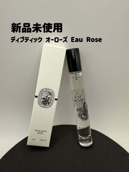 【新品】ディプティック オーローズ Eau Rose オードトワレ 7.5ml