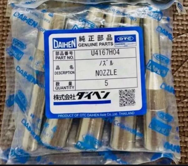 ダイヘンノズル DAIHEN ノズル U4167H04 5個
