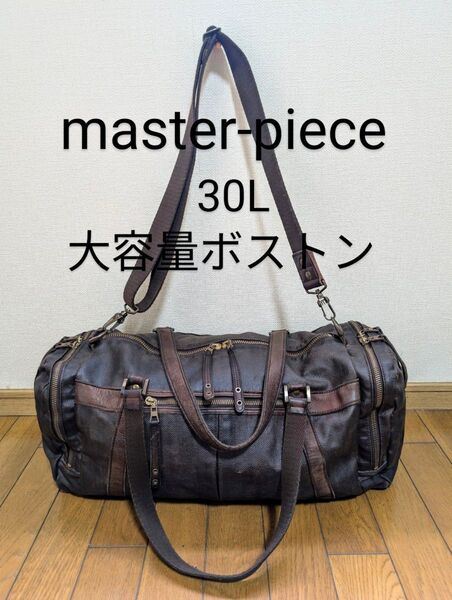 マスターピース ボストン バッグ 30L ブラウン レザー 機内持ち込み可