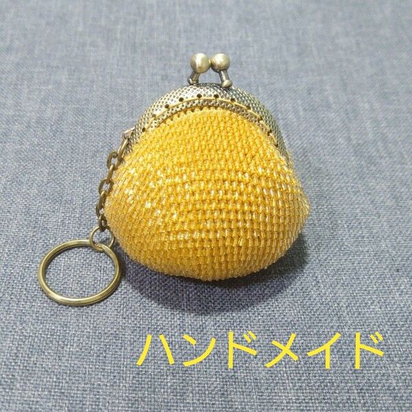 がま口 ハンドメイド 財布 コインケース 小銭入れ 小物入れ キラキラ ビーズ ビーズがま口 黄色 イエロー キーリング