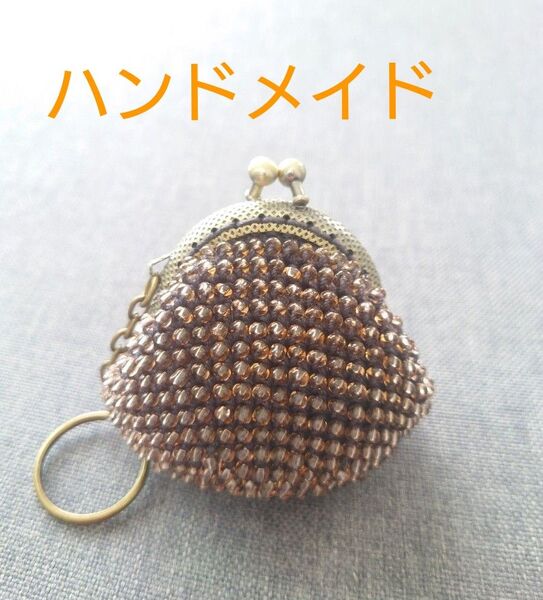 がま口 ハンドメイド 財布 コインケース 小銭入れ 小物入れ キラキラ キーリング ビーズ ビーズがま口 ピンクゴールド