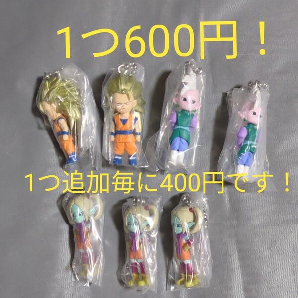 ガチャガチャカプセルドラゴンボールキーチェーン1つ600円!1つ追加毎に400円です。