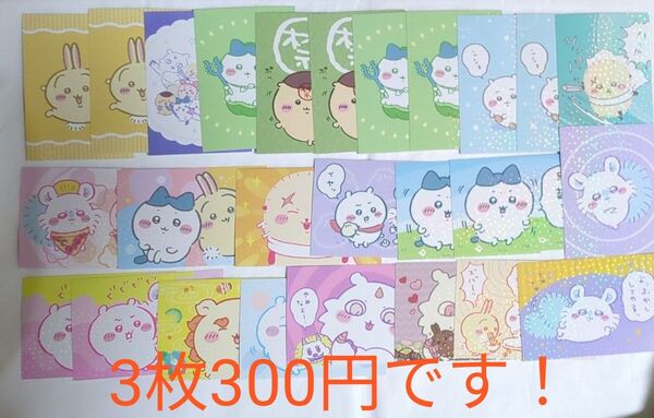 ちいかわ新品プロマイド3枚セット!300円です。