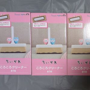 ちいかわ ころころクリーナー 3個セット 新品未開封!バラ売り可能です。