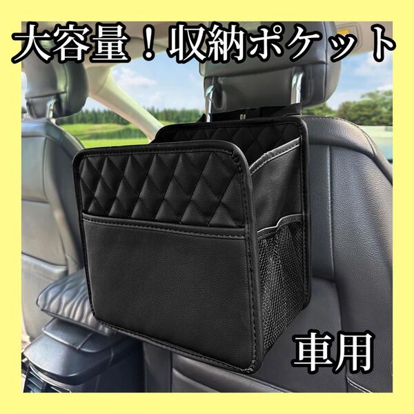 1046 車用 大容量 収納ポケット シートバッグ 簡単取り付け ゴミ箱 黒 ブラック 整理整頓 スッキリ レザー調 おしゃれ