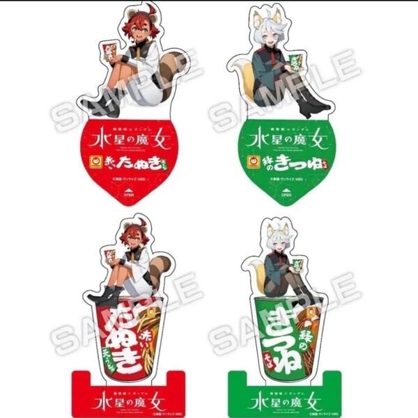 機動戦士ガンダム 水星の魔女 オリジナルアクリルスタンド 全4種 セブンイレブン