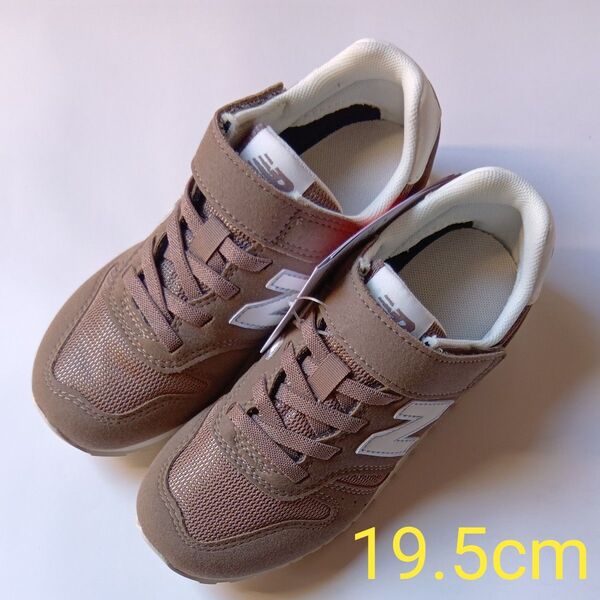 New Balance YV373AS2 キッズ スニーカー ブラウン 未使用