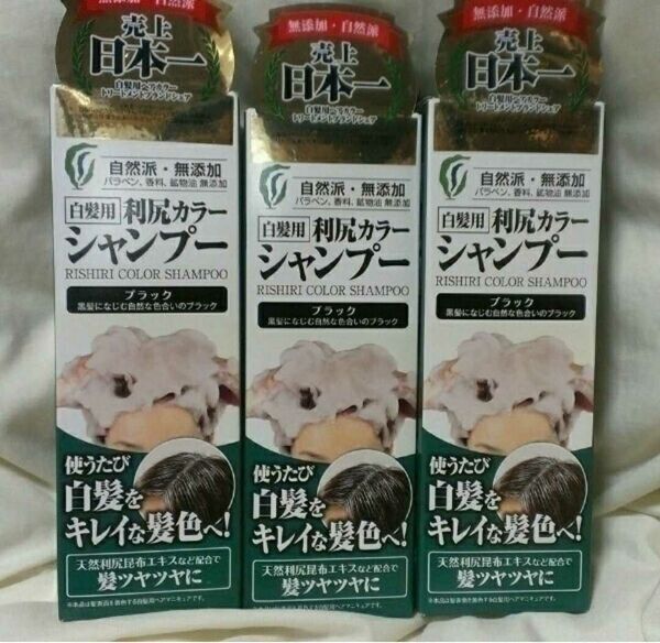 利尻昆布 利尻カラーシャンプー ブラック 3本 新品