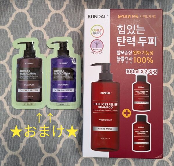 【新品未使用】KUNDAL クンダル カフェインスカルプシャンプー ホワイトムスク