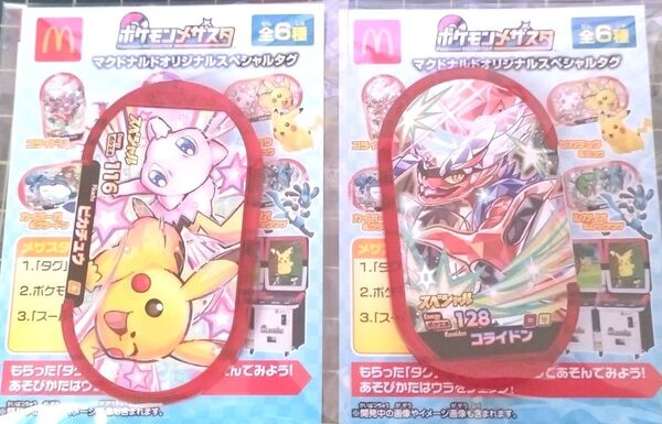 【2枚セット】ポケモンメザスタ マクドナルドスペシャルタグ ピカチュウコライドン