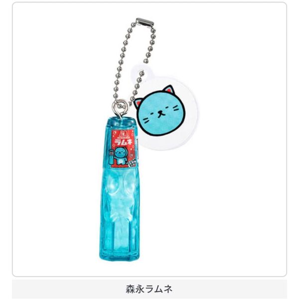 森永ラムネ ラムねこ・しゅうチュー ミニチュアチャーム