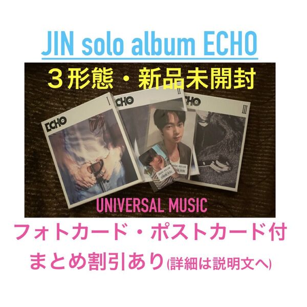 JIN ECHO アルバム I, II, III 3枚セット 新品未開封