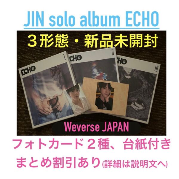 JIN ECHO アルバム I, II, III 3形態セット 新品未開封
