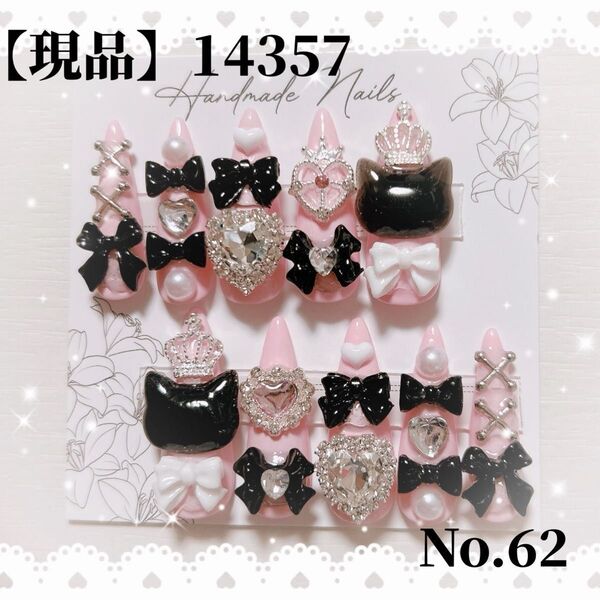 現品 ネイルチップ 量産型 姫系 地雷系 平成女児 猫 ブラック リボン ゴテゴテ ハート